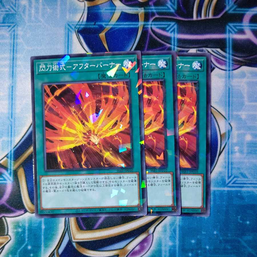 閃刀術式-アフターバーナー ノーマルパラレル ３枚セット