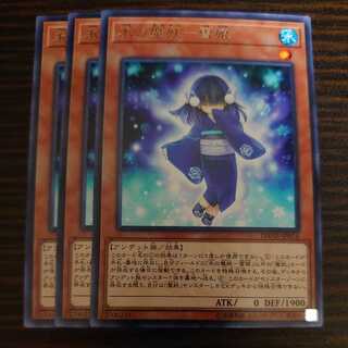 氷の魔妖-雪娘 レア 3枚セット