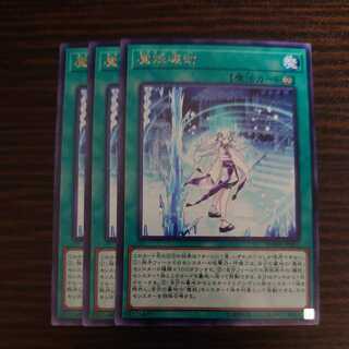 魔妖壊劫 レア 3枚セット