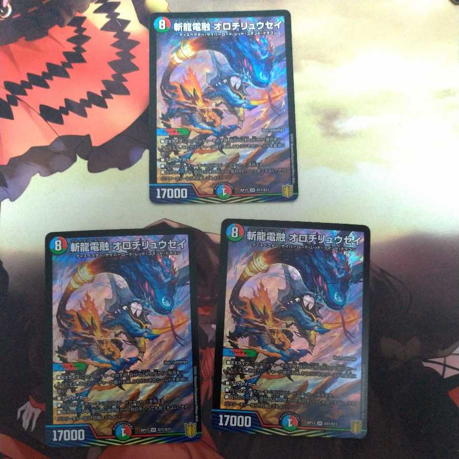 斬龍電融 オロチリュウセイ