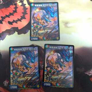 斬龍電融 オロチリュウセイ