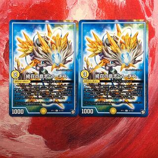 続召の意志マーチス 2枚