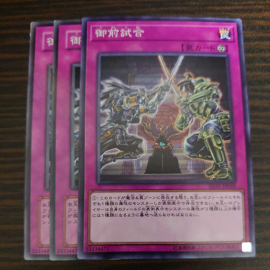 御前試合 ノーマル 3枚セット