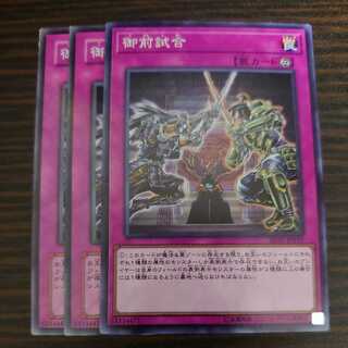 御前試合 ノーマル 3枚セット