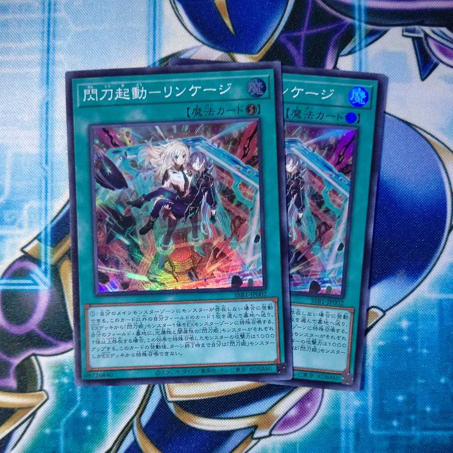 閃刀起動―リンケージ スーパーレア 2枚セット