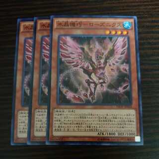 水晶機巧-ローズニクス ノーマル 3枚セット