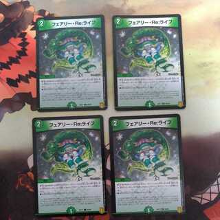 フェアリー・Re:ライフ