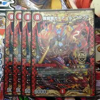 我我我ガイアール・ブランド　4枚セット