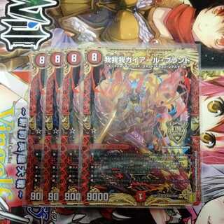 我我我ガイアール・ブランド　4枚セット