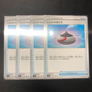 しんかのおこう 4枚