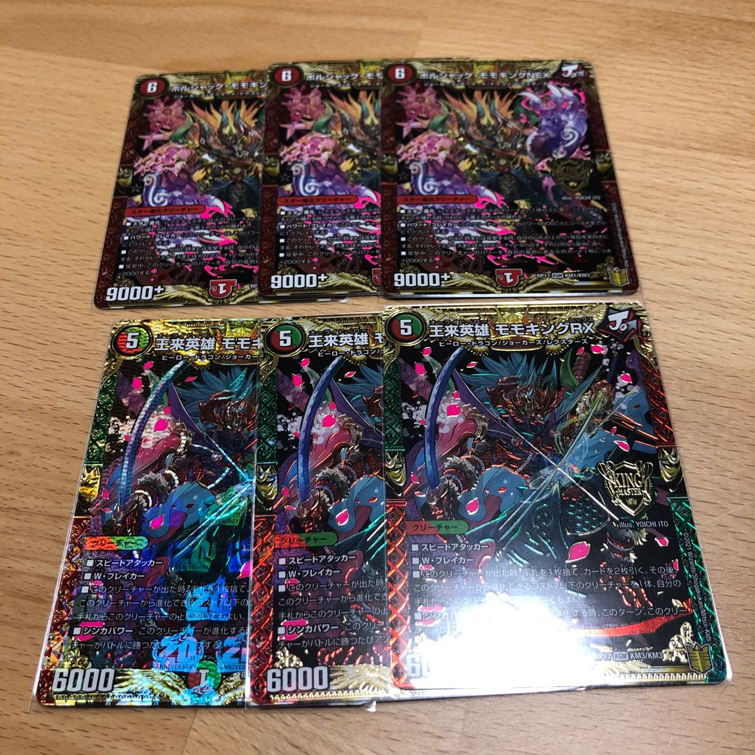 モモキングRX ボルシャックモモキングnex