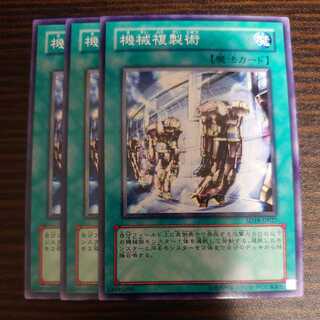 機械複製術 ノーマル 3枚セット