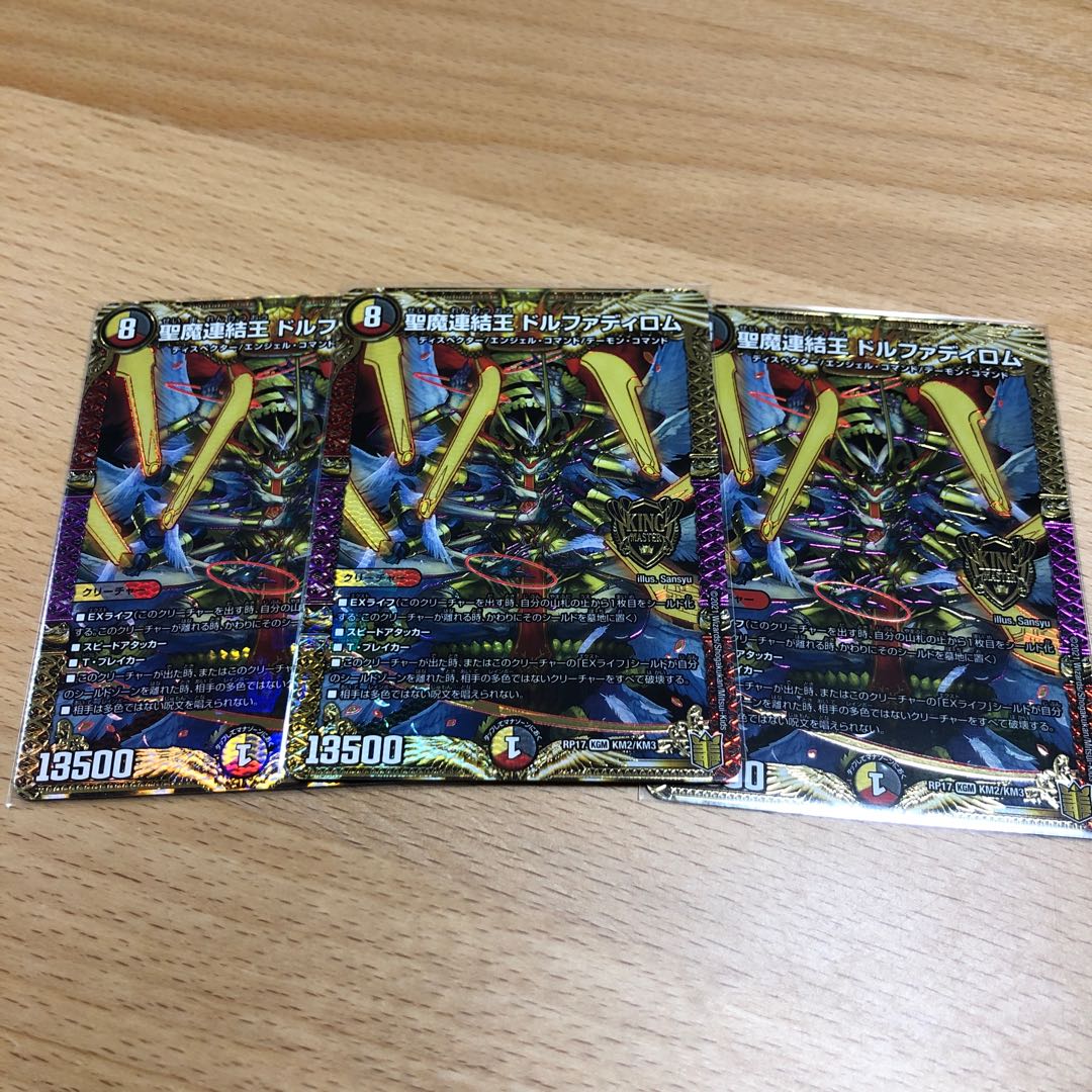 聖魔連結王 ドルファディロム　3枚