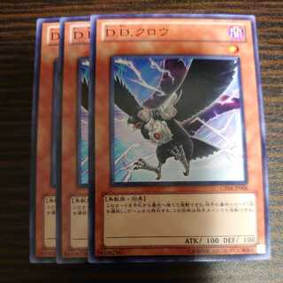 D.D.クロウ ノーマル 3枚セット