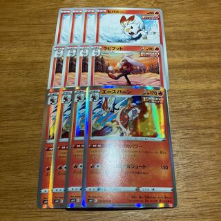 エースバーン4枚