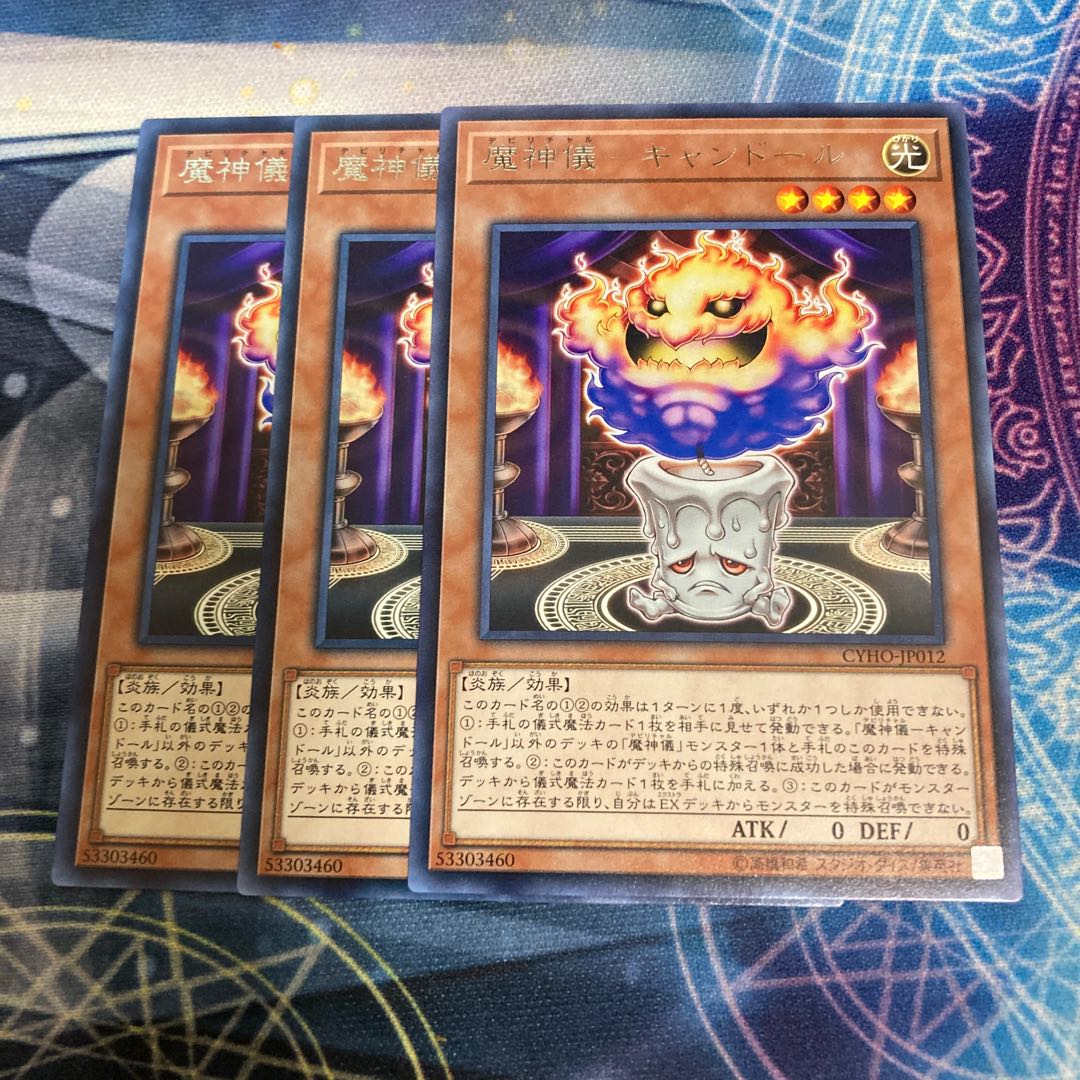 魔神儀-キャンドール レア 3枚特価品