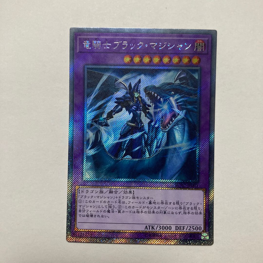 竜騎士ブラック・マジシャン エクストラシークレットレア JP001