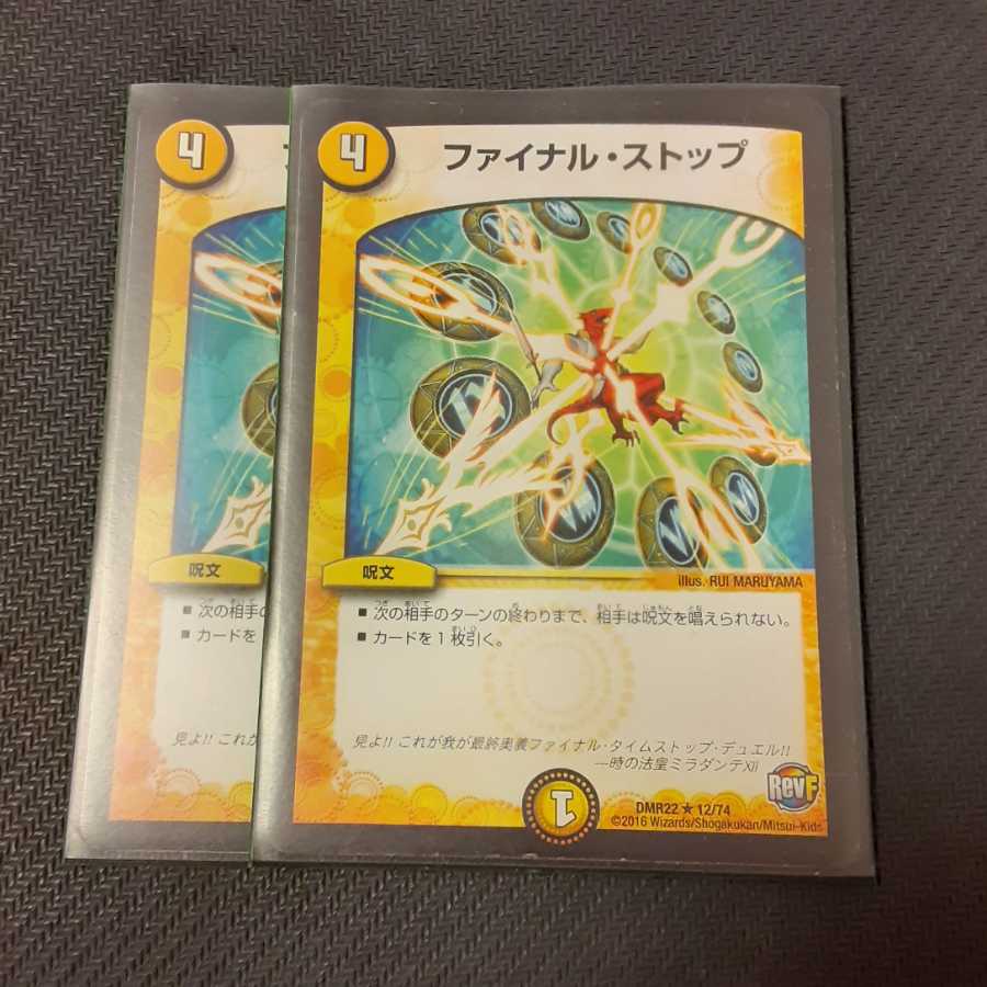 ファイナル・ストップ 2枚