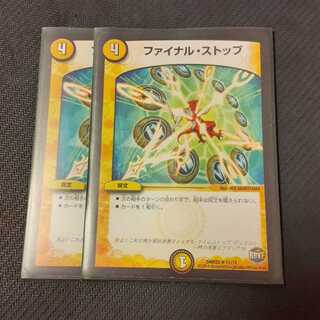 ファイナル・ストップ 2枚