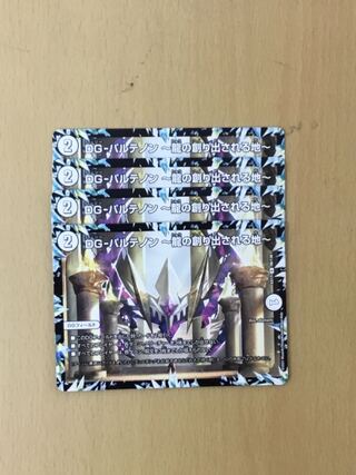 DG-パルテノン -龍の創り出される地- 4枚