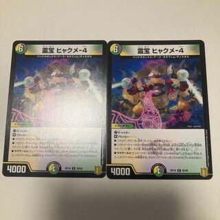 霊宝 ヒャクメ-4