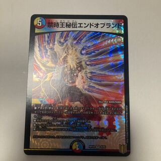 禁時王秘伝エンドオブランド