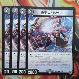 Night更人形 Genico, set of four