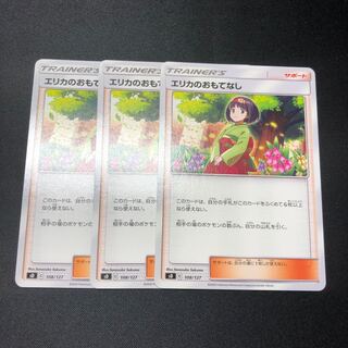 エリカのおもてなし