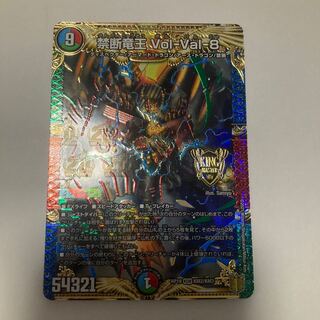 禁断竜王 Vol-Val-8