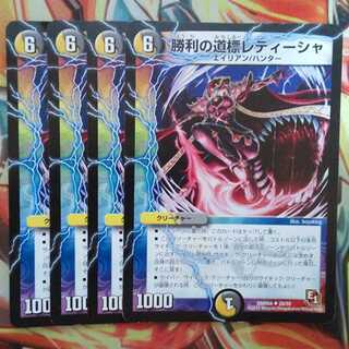 勝利の道標レティーシャ 四枚セット