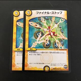 最安値！即日発送！ファイナルストップ 2枚セット