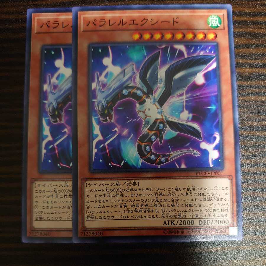 パラレルエクシード ノーマル 2枚セット