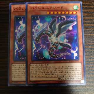 パラレルエクシード ノーマル 2枚セット