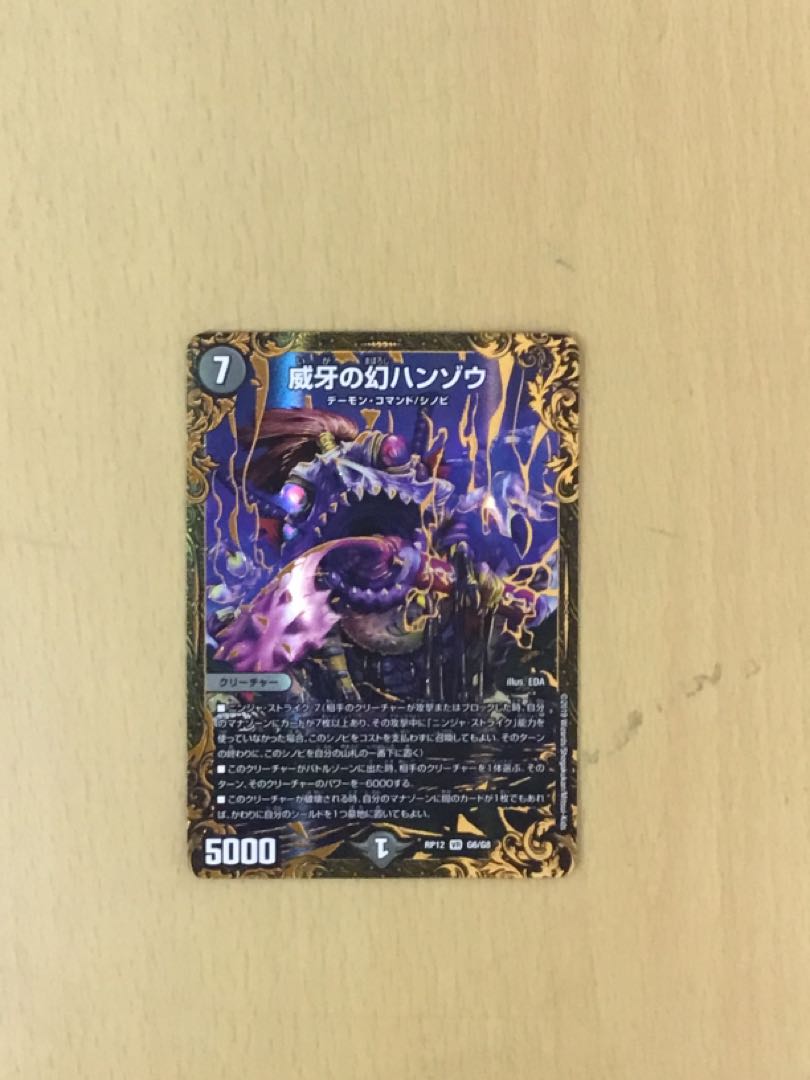 威牙の幻ハンゾウ 1枚