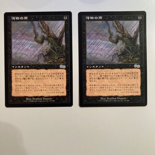 USG Rain of Filth Japanese Version 2-Pack