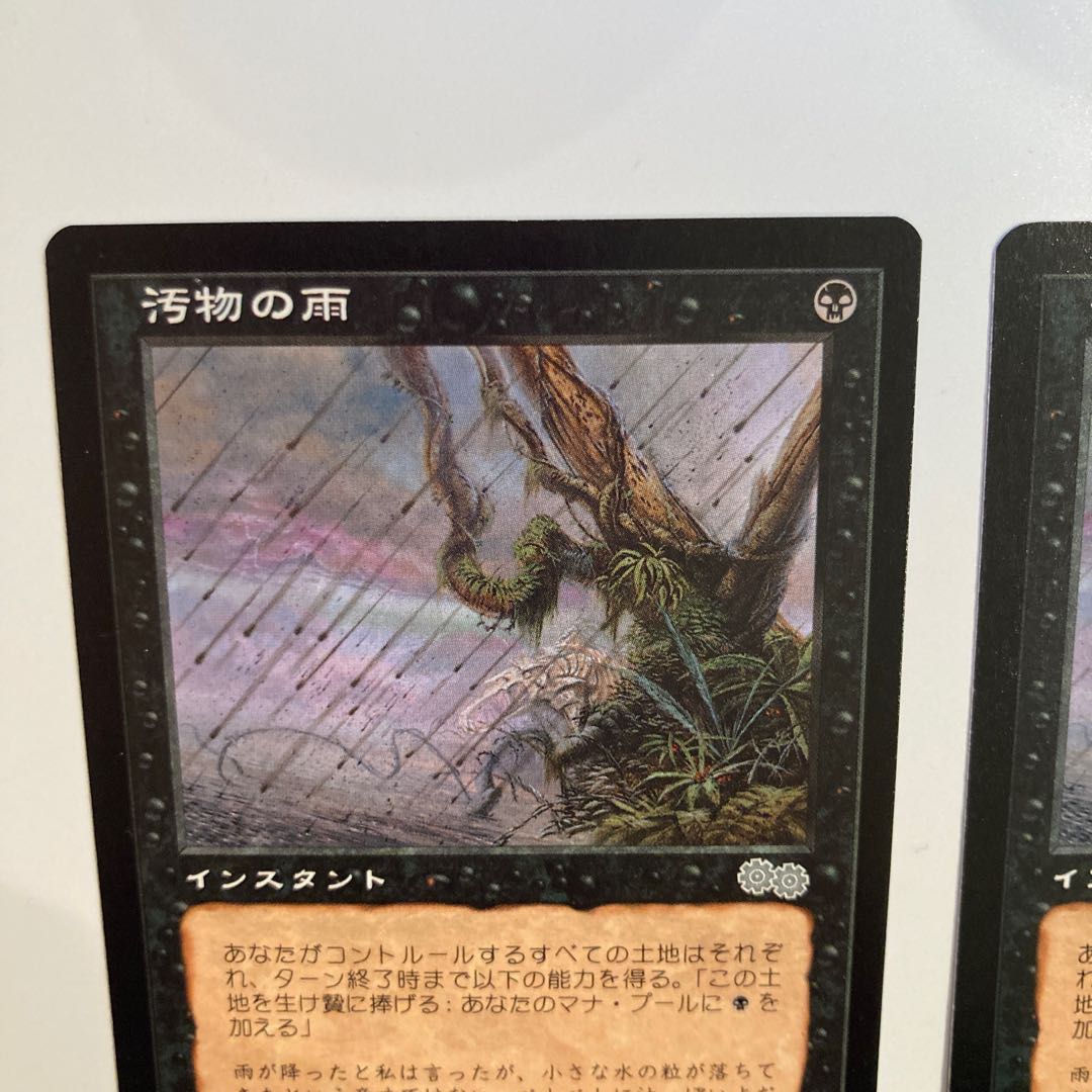 USG Rain of Filth Japanese Version 2-Pack