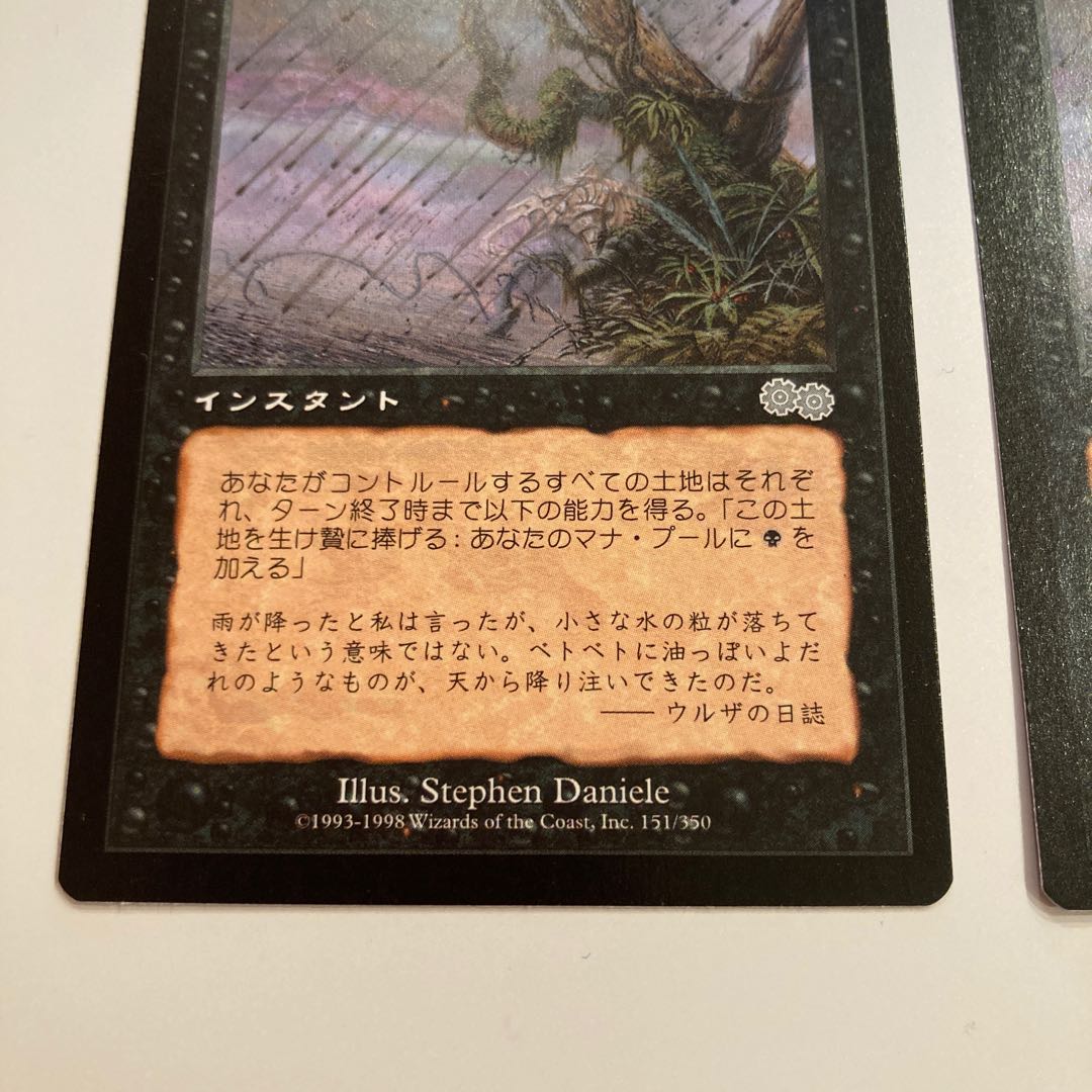 USG Rain of Filth Japanese Version 2-Pack