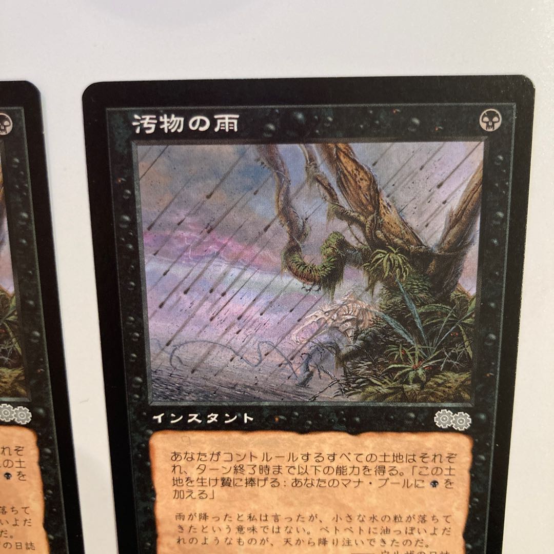 USG Rain of Filth Japanese Version 2-Pack