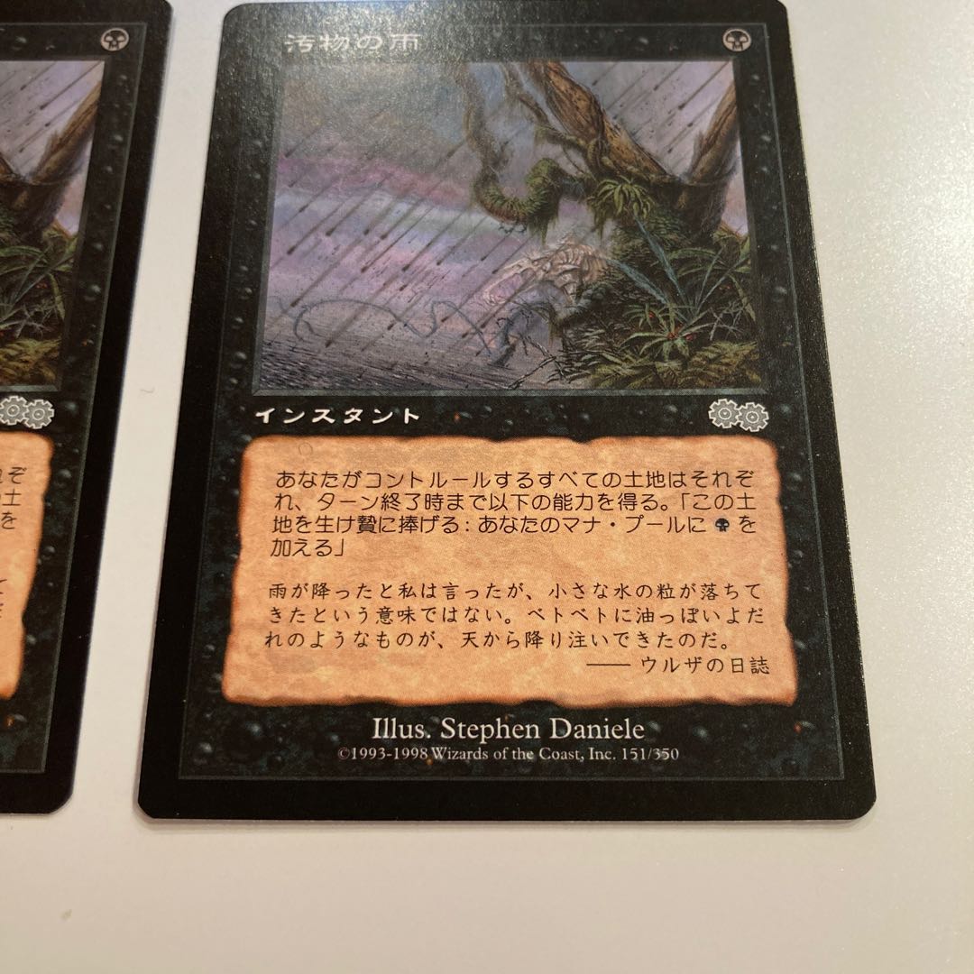 USG Rain of Filth Japanese Version 2-Pack