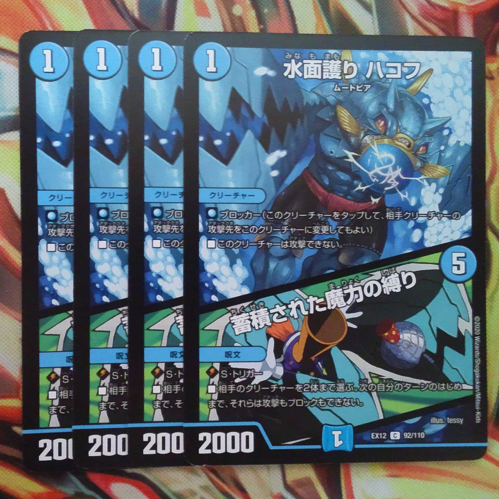 Water surface protection Hacov/Stored magic power binding Set of four