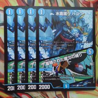 Water surface protection Hacov/Stored magic power binding Set of four