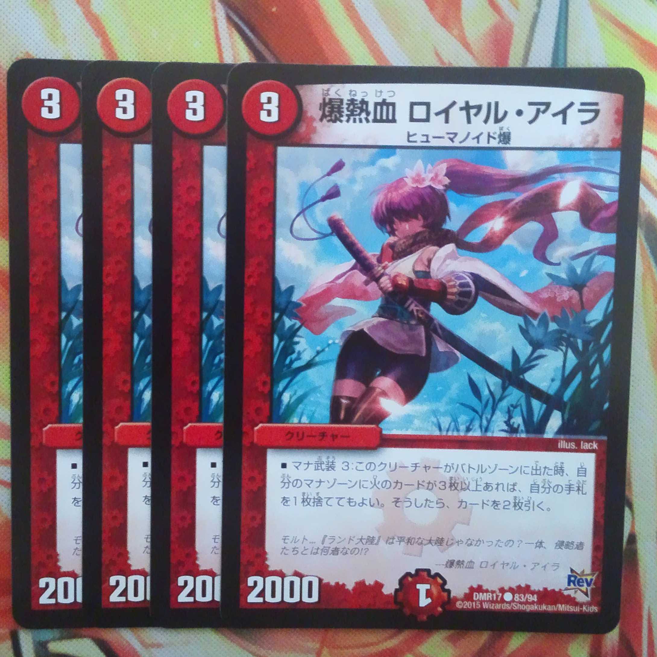 爆熱血 ロイヤル・アイラ 四枚セット