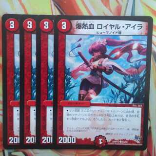 爆熱血 ロイヤル・アイラ 四枚セット