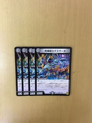 死神術士デスマーチ　4枚