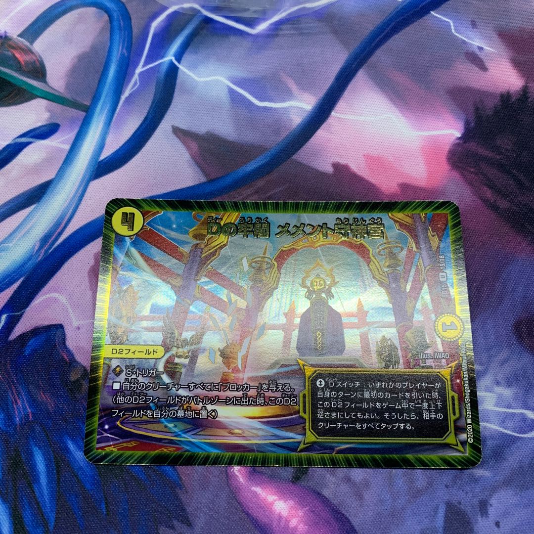 Dの牢閣 メメント守神宮