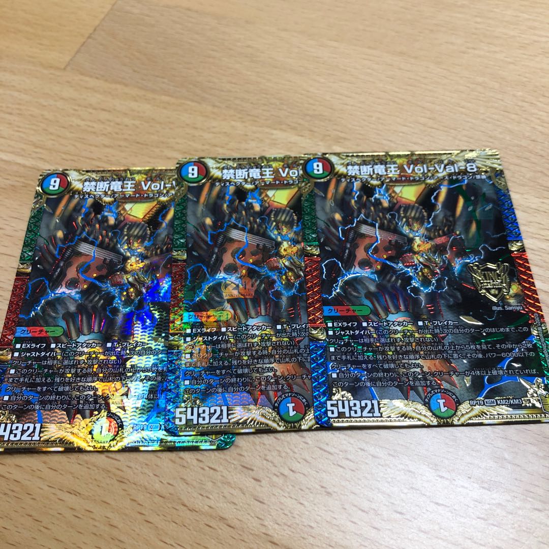 禁断竜王 Vol-Val-8