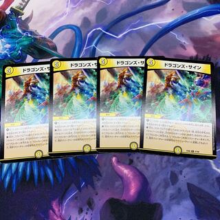 ドラゴンズ・サイン