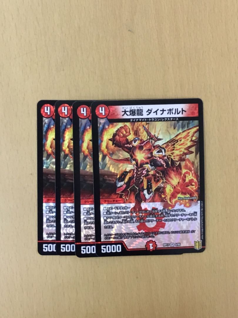 大爆龍 ダイナボルト　4枚