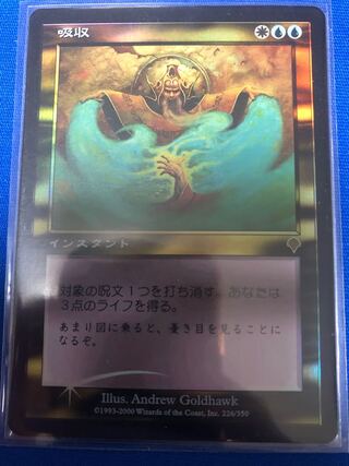 MTG】(JPN)(FOIL)(拡張アート) マナ吸収(CMR) 青◇神話レア