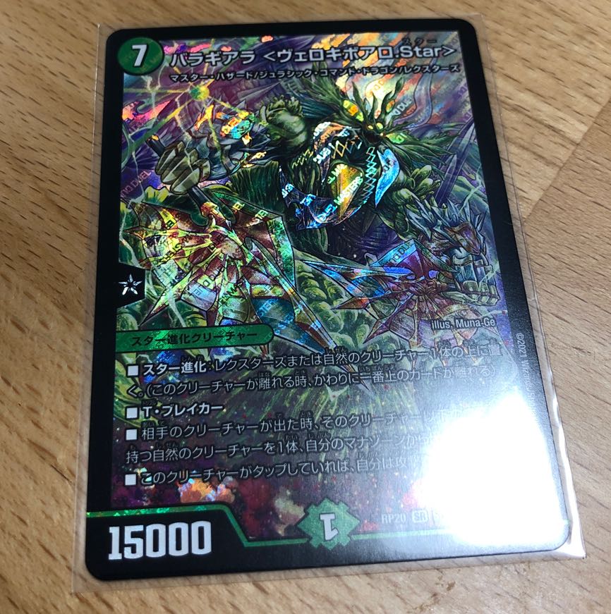 バラギアラ〈ヴェロキボアロ.star〉